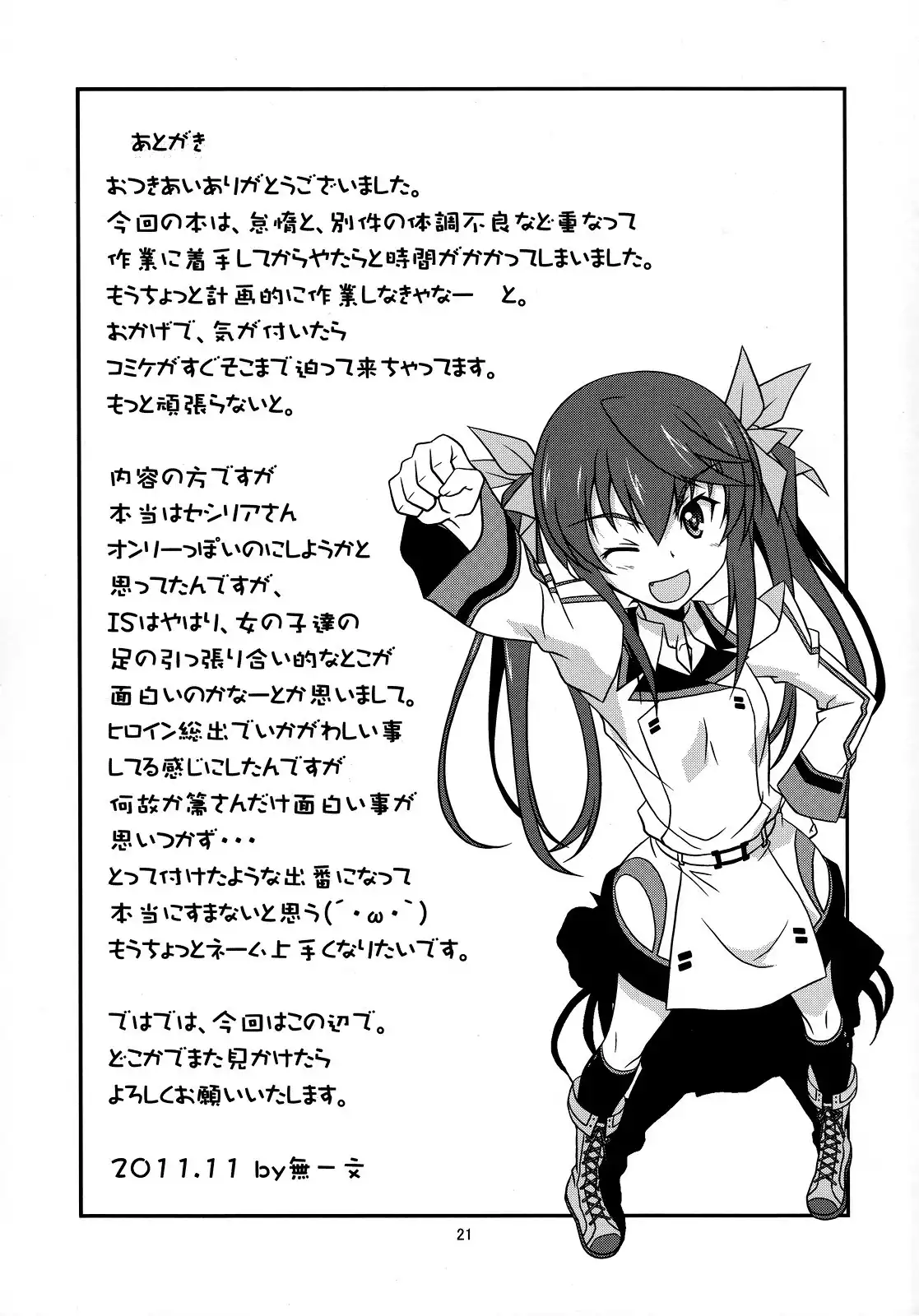 Infinite Stratos - Hungry Wolf (Doujinshi) Chapter 0 20